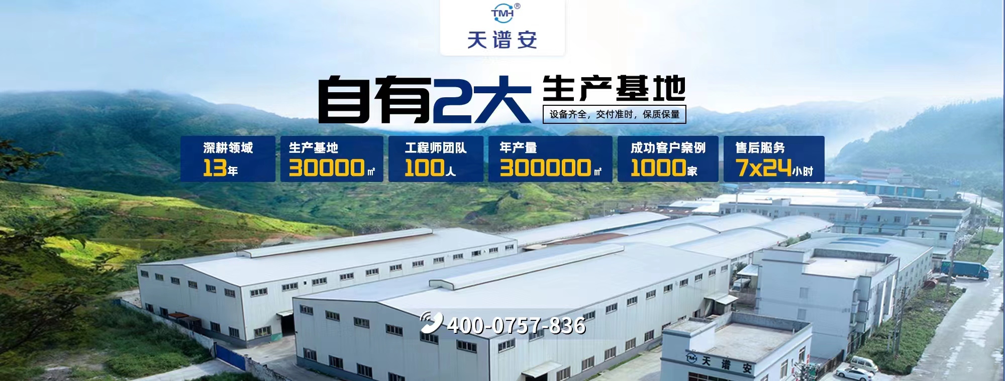 微信圖天譜安-廠家直銷(xiāo),規(guī)模宏大,值得信賴片_20220416155245